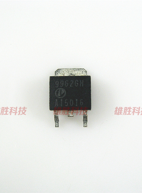 〖全新原装〗9962GH AP9962GH 贴片 MOS场效应管 电子元件 TO-252