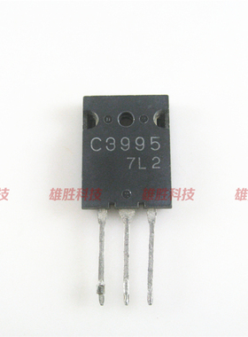 〖原装拆机〗C3995 2SC3995 超声波大功率三极管 零配件 TO-3PL
