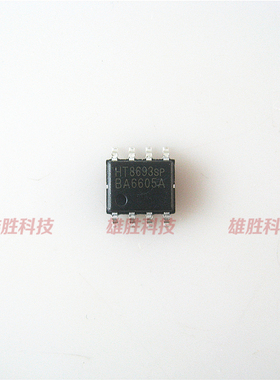 〖全新原装〗HT8693SP HT8693 贴片SOP-8 单声道音频功放IC芯片