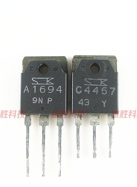 〖原装拆机〗A1694 C4467 2SA1694 2SC4467 音频功放对管 1对3元