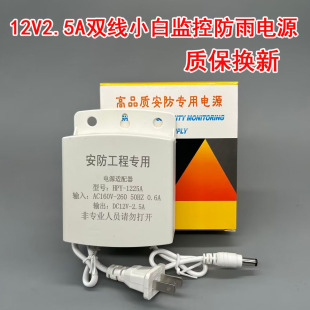包邮 12V2.5A监控防水电源 带指示灯 8脚IC方案 12V2A监控电源