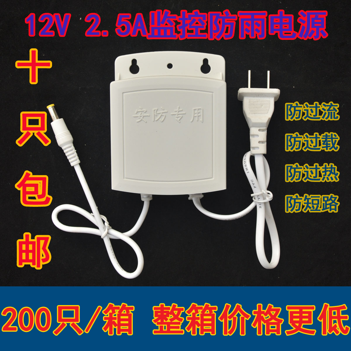 12V2A电源监控防水电源/电源适配器/IC方案/带指示灯/彩盒/包邮