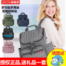 妈妈包外出母婴 妈咪包多功能大容量隨身双肩包新款 美国Skip Hop