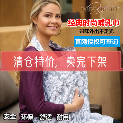 正品清仓 美国Bebe Au Lait 哺乳巾婴儿宝喂奶遮盖巾衣外出防走光