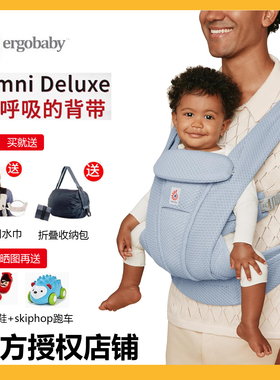 Ergobaby二狗breeze/Deluxe婴儿背带四式宝宝背袋背巾透气款腰凳