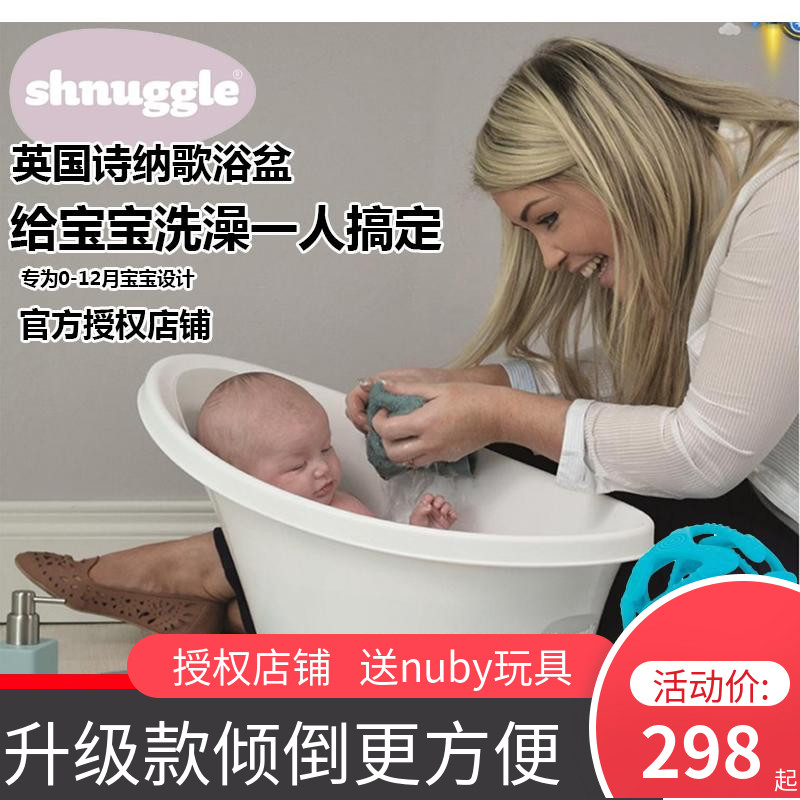 新生儿婴儿浴盆Shnuggle宝宝洗澡