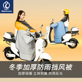 琴飞曼电动车挡风被冬季 加绒加厚保暖摩托车防雨水电瓶车挡风通用