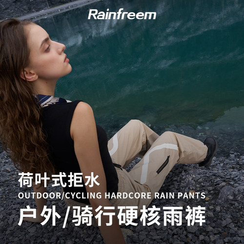 琴飞曼防水时尚户外雨裤