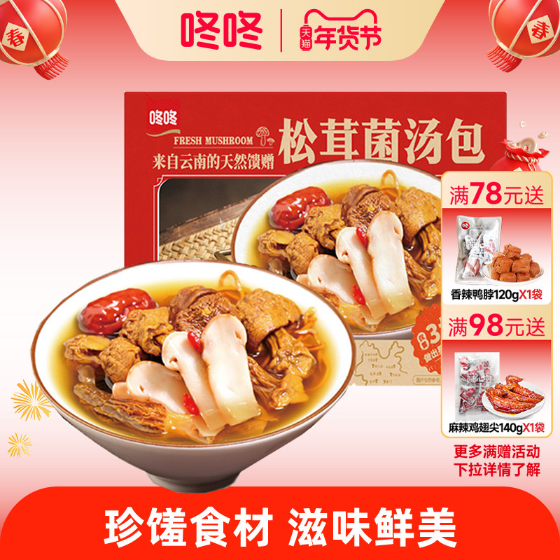 咚咚云南菌菇汤包松茸羊肚菌鸡枞干货云南特产野生菌料包煲汤礼盒,粮油调味/速食/干货/烘焙,松茸/冻干松茸,淘宝优惠券,粉丝福利购,淘宝优惠卷