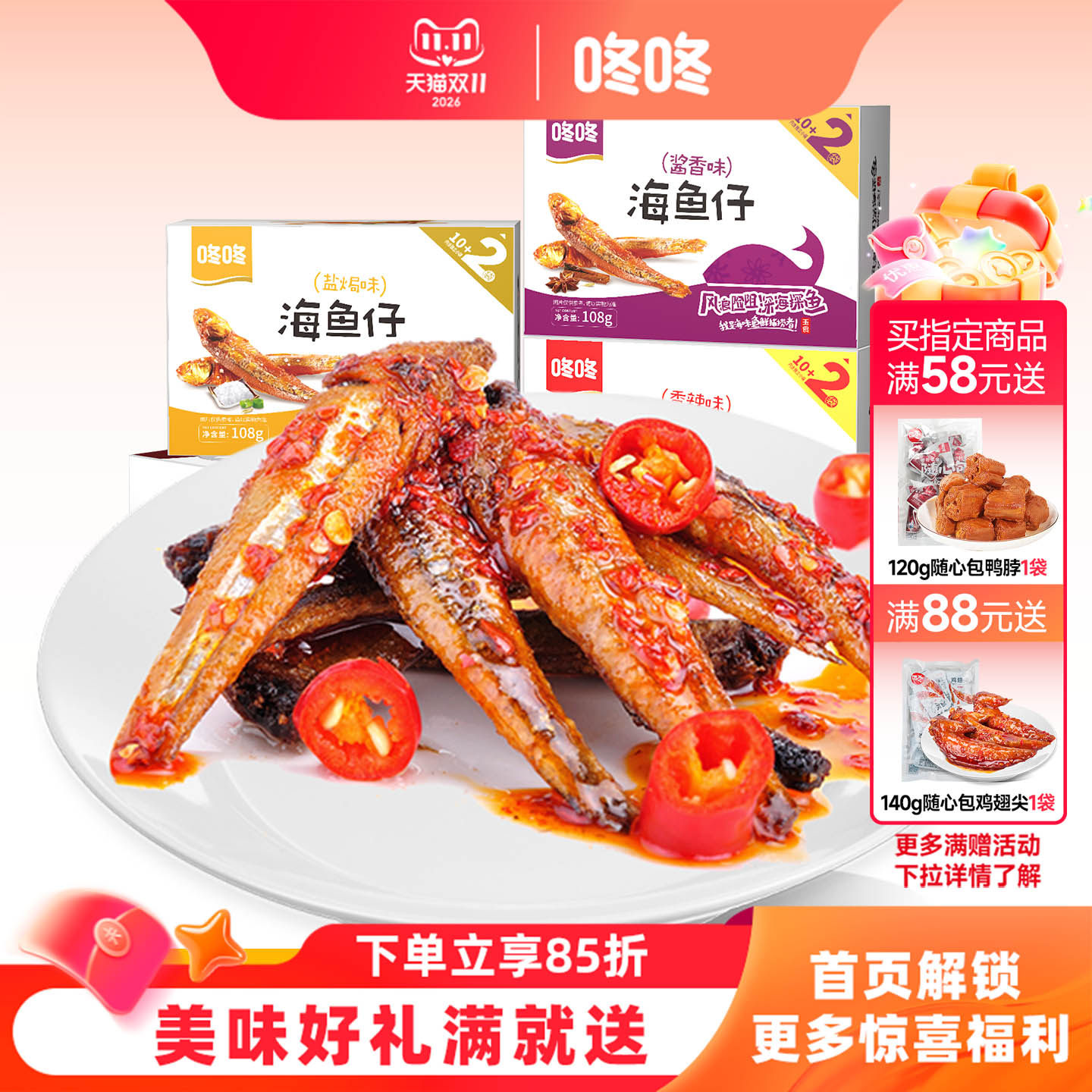 咚咚海鱼仔即食小鱼仔小鱼干盒装云南特产麻辣香辣小吃零食小包装