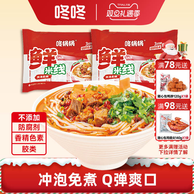 咚咚云南鲜米线家庭袋装420g