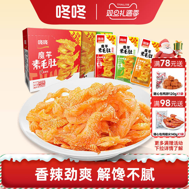 咚咚魔芋爽素毛肚休闲零食