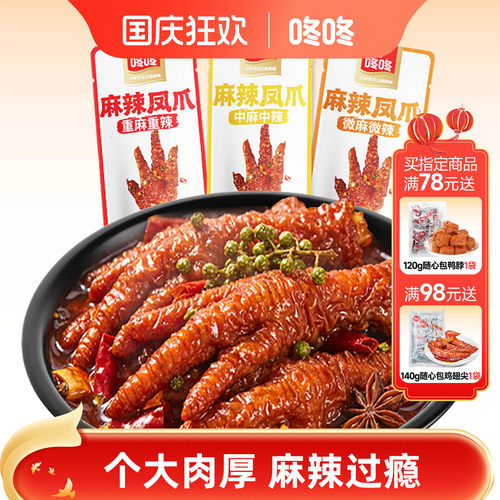 咚咚麻辣虎皮凤爪云南特产210g