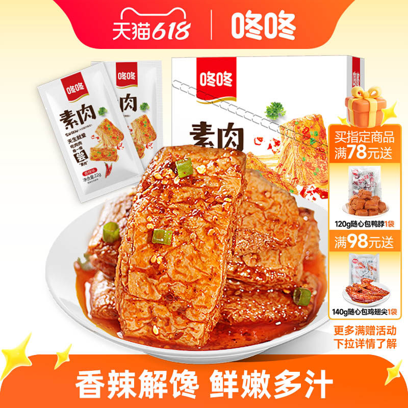 咚咚手撕素肉零食素牛排大豆辣条素肉办公室休闲小零食香辣卤味