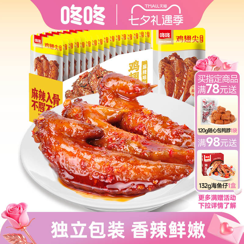 咚咚鸡翅尖零食休闲解馋小包装麻辣香辣鸡肉卤味云南特产食品