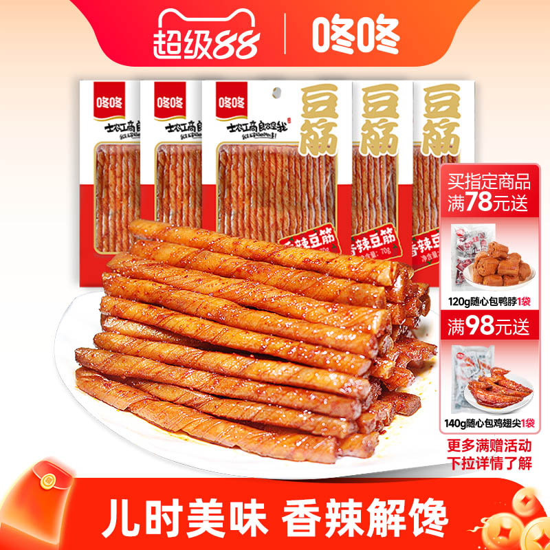 咚咚香辣豆筋辣条麻辣豆卷网红爆款儿时怀旧办公室休闲小零食
