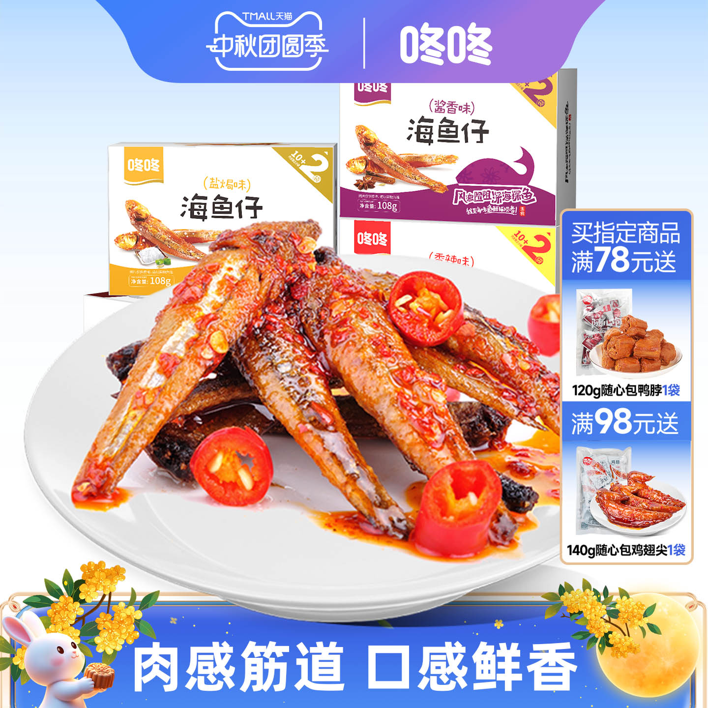 咚咚海鱼仔即食小鱼仔108g装图片