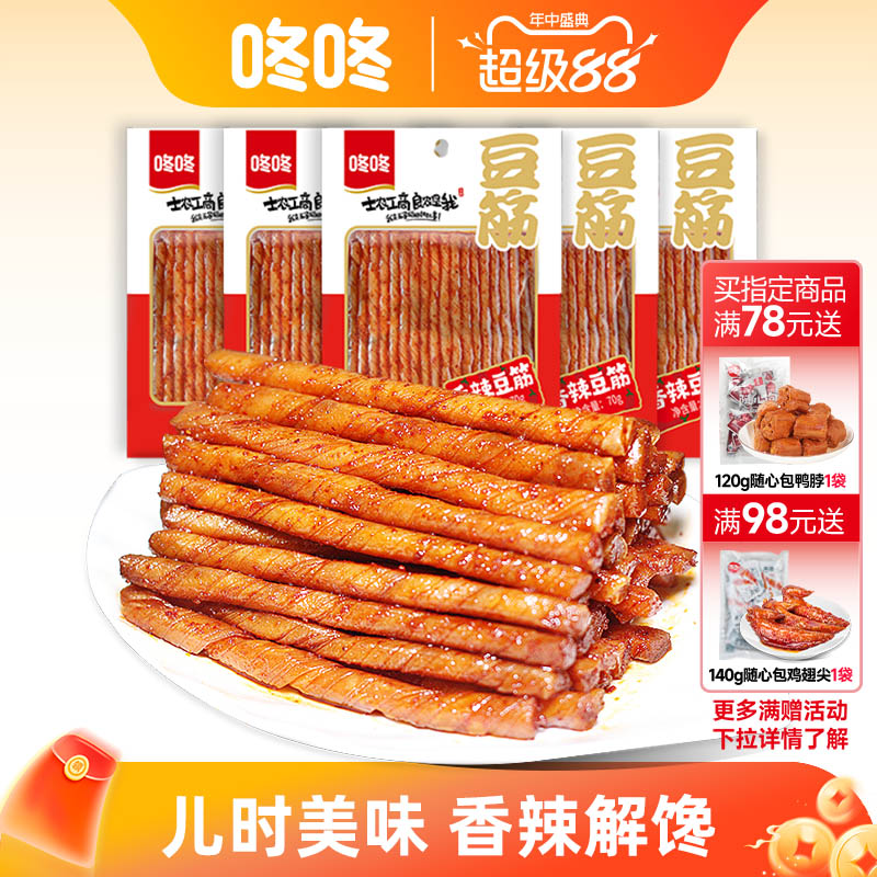 咚咚香辣豆筋辣条麻辣豆卷网红爆款儿时怀旧办公室休闲小零食