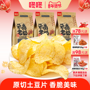 咚咚老奶原切洋芋片云南特产土豆片原味麻辣味土豆片薯片小吃零食