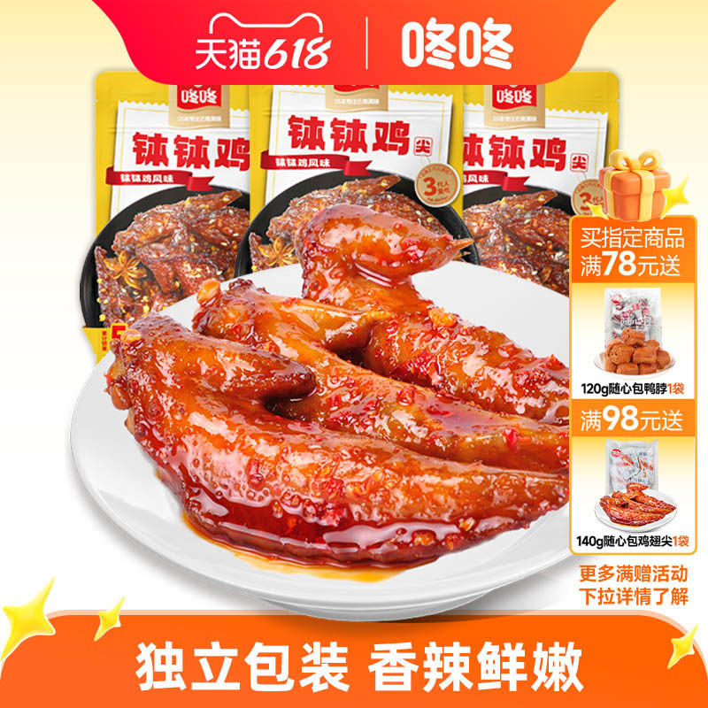 咚咚钵钵鸡风味鸡翅尖麻辣香辣翅尖办公室解馋小零食