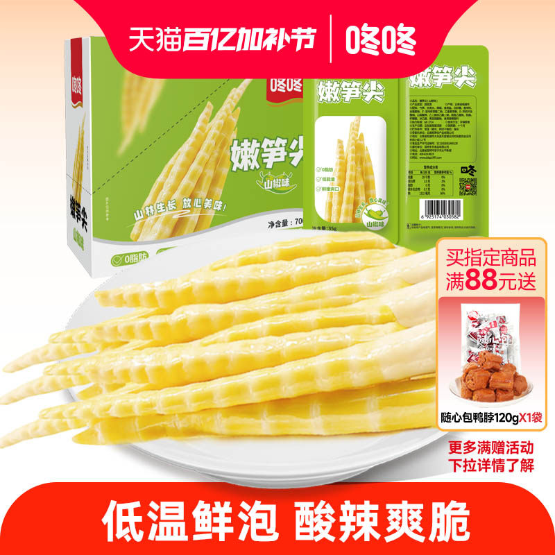 咚咚芯头好云南泡椒竹笋酸笋嫩笋脆笋即食解馋小包装零食笋尖笋片