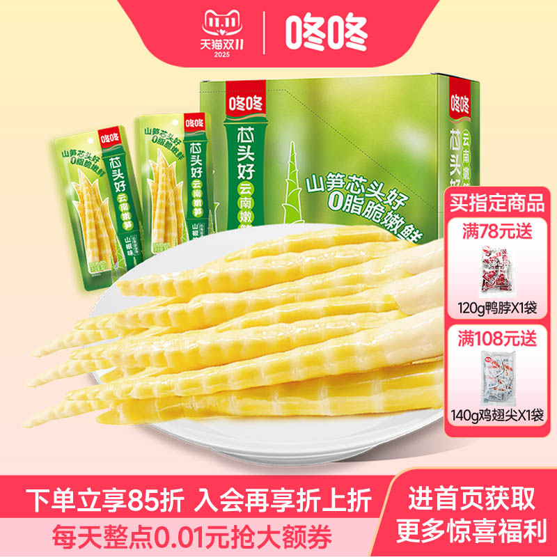 咚咚芯头好云南泡椒竹笋笋尖