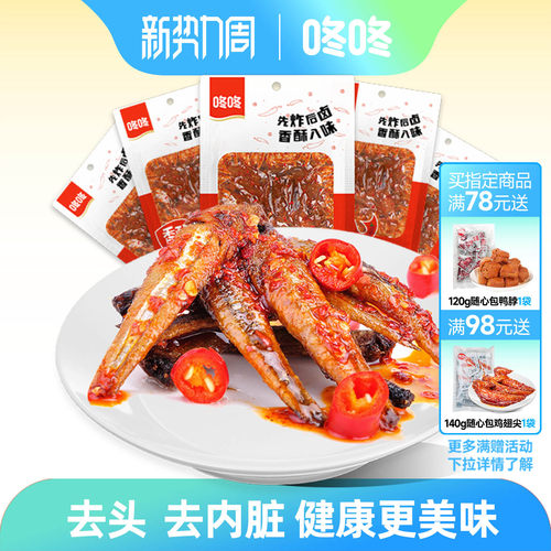 咚咚45克香酥海鱼仔零食