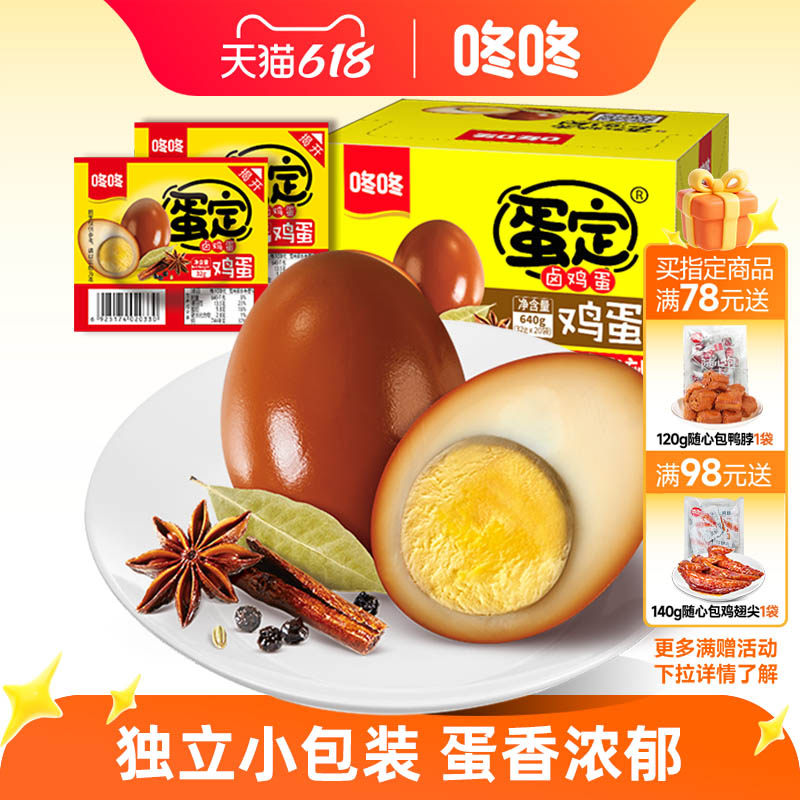 咚咚无壳香卤鸡蛋整箱盐焗鸡蛋茶叶蛋早餐泡面零食休闲食品小吃
