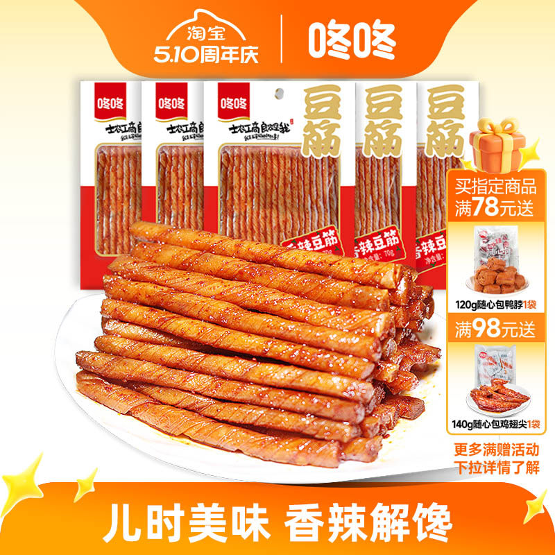 咚咚香辣豆筋辣条麻辣豆卷网红爆款儿时怀旧办公室休闲小零食