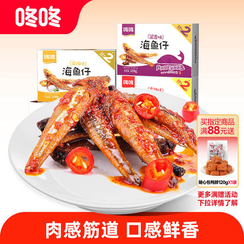 咚咚海鱼仔零食香辣小鱼干