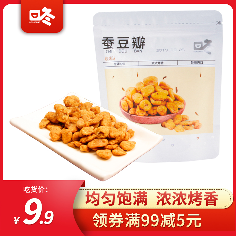 【咚咚兰花豆120g】蟹黄味/烧烤/牛肉味蚕豆香酥-蚕豆(咚咚食品旗舰店仅售9.9元)