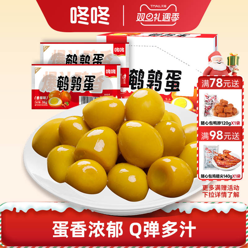 咚咚香卤鹌鹑蛋即食卤蛋云南特产