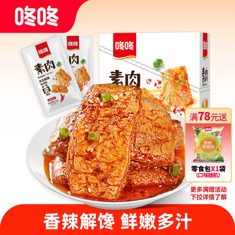 咚咚手撕素肉零食素牛排大豆辣条素肉办公室休闲小零食香辣卤味
