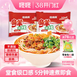 咚咚云南鲜米线家庭装特产裸米线湿米粉半干过桥米线代餐食品速食