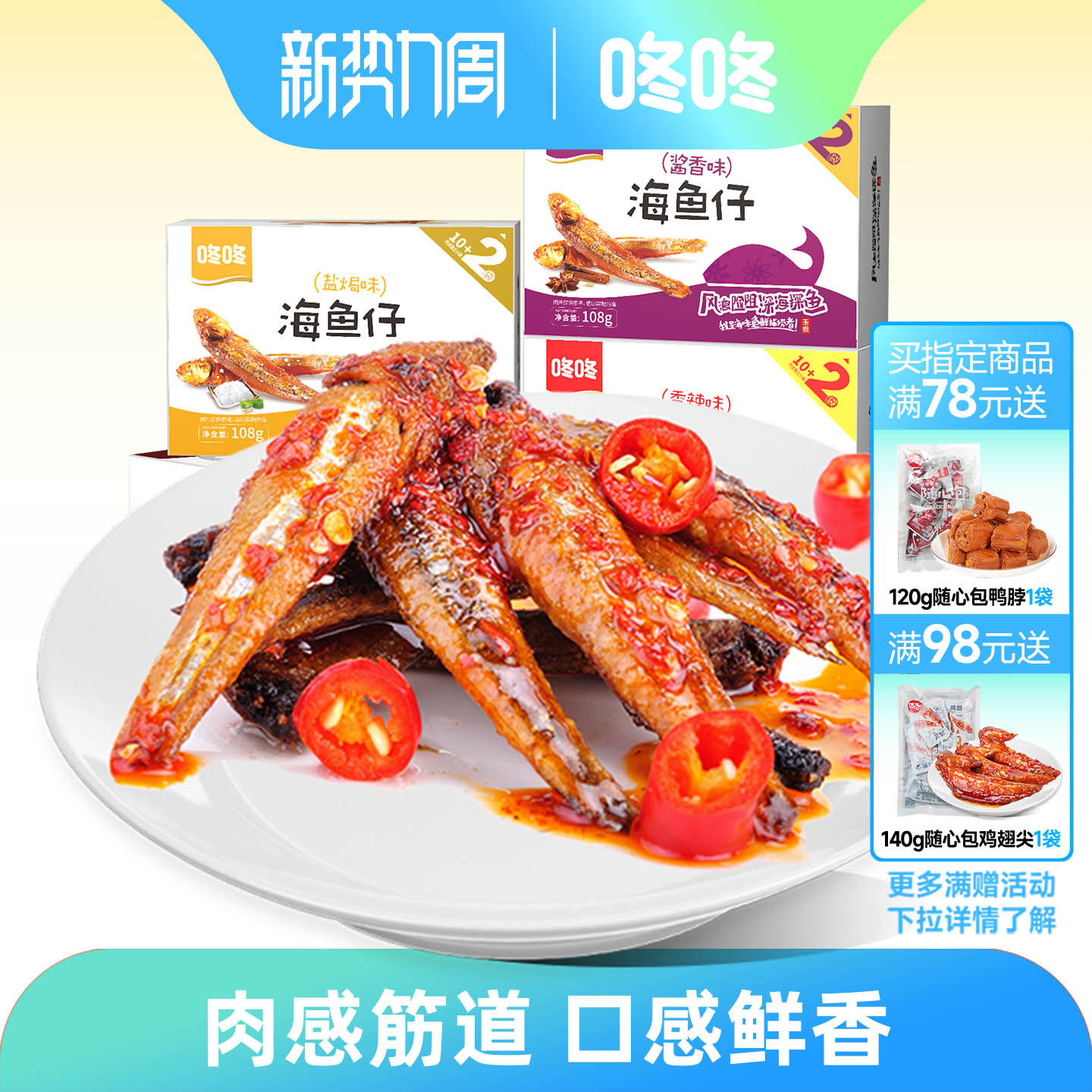 咚咚海鱼仔即食小鱼仔小鱼干盒装云南特产麻辣香辣小吃零食小包装