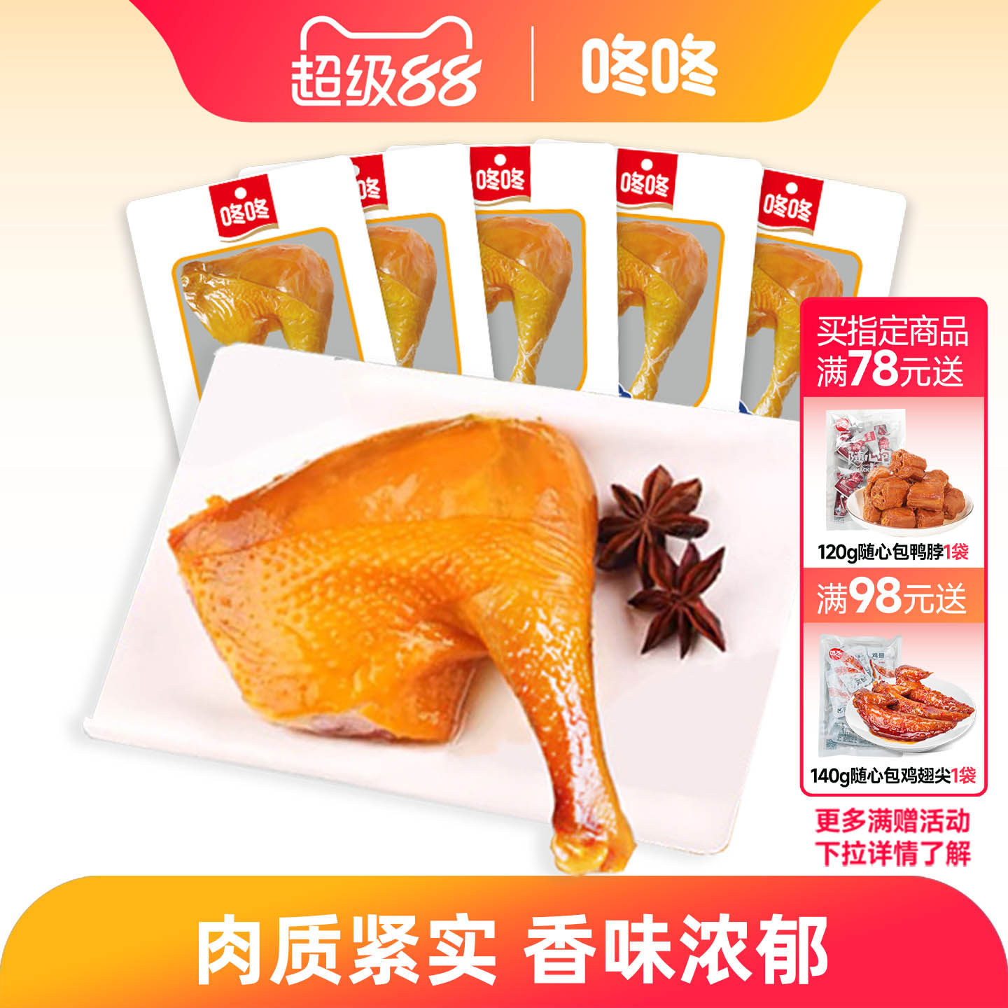 咚咚盐焗鸡腿鸡翅办公室休闲零食解馋开袋即食卤鸡腿手枪腿熟食