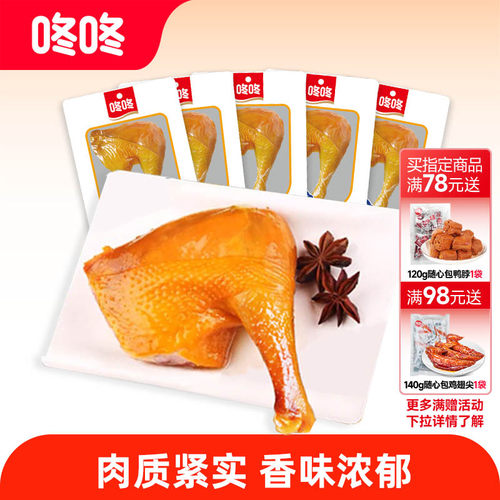 咚咚盐焗鸡腿整只装云南特产