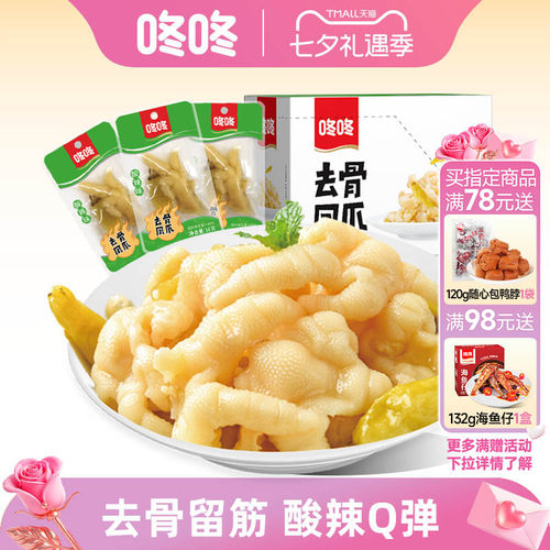 咚咚泡椒凤爪办公室小零食