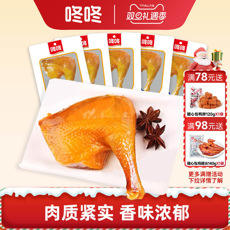 咚咚盐焗鸡腿整只装云南特产