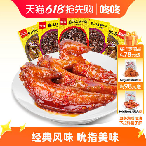 咚咚鸡翅尖香辣麻辣味即食零食