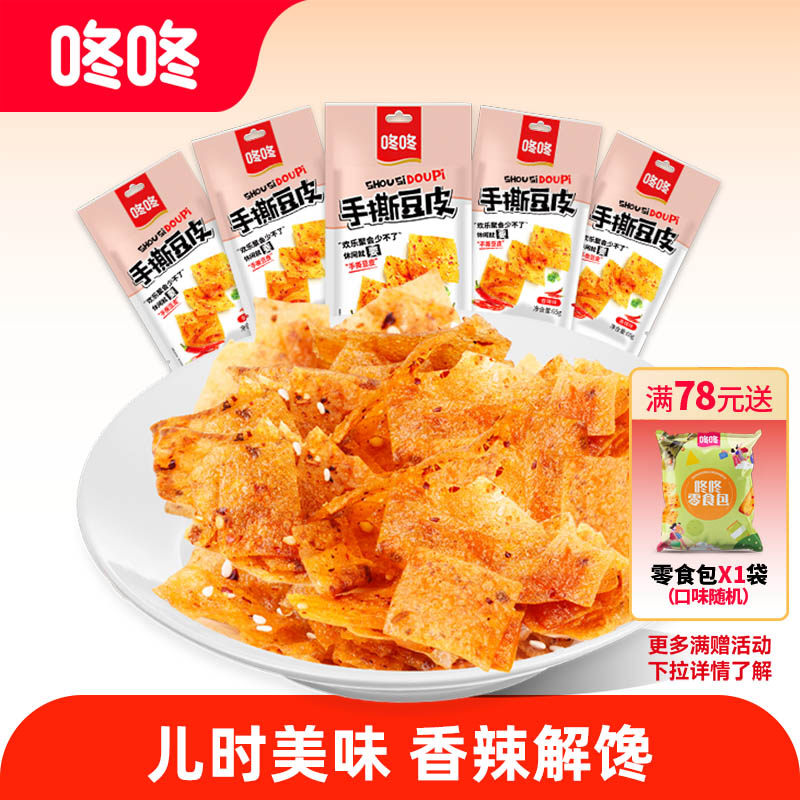 咚咚网红手撕豆皮辣条儿时手撕香辣片豆腐皮辣豆筋麻辣零食小食品