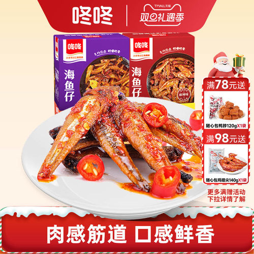 咚咚海鱼仔132g装办公室小零食