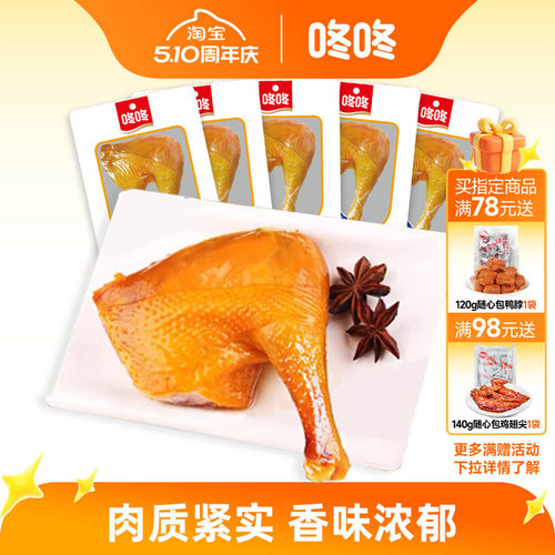 咚咚盐焗鸡腿整只装云南特产