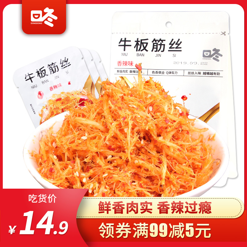 【咚咚牛板筋丝120g】香辣牛板筋小包装食品美食休闲小吃麻辣零食