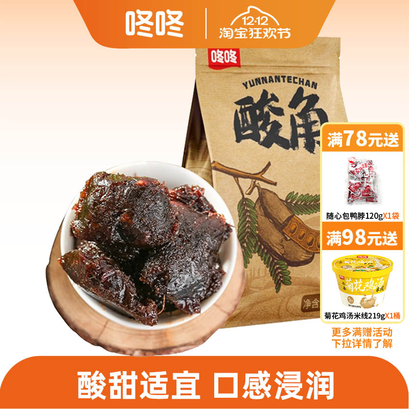 咚咚云南酸角蜜饯280g袋装云南特产酸角甜角果干蜜饯休闲零食