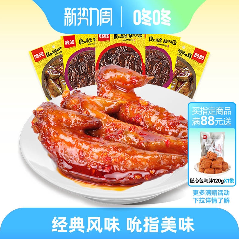 咚咚鸡翅尖麻辣鸡翅即食香辣翅尖休闲零食云南特产小吃食品卤味