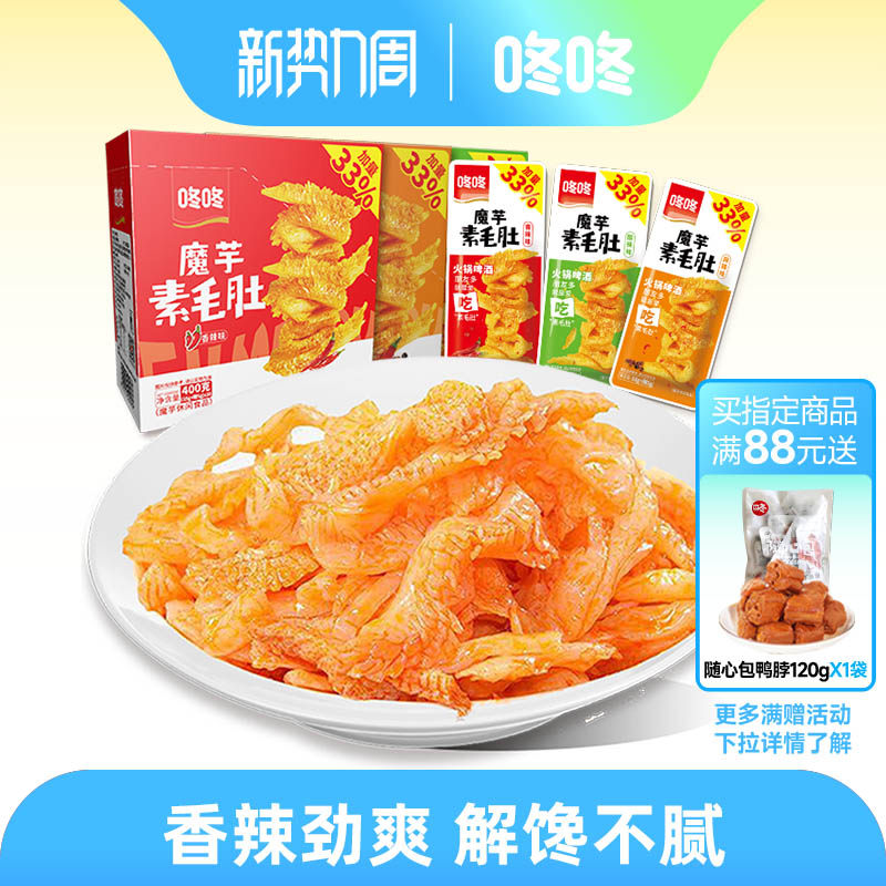咚咚魔芋爽素毛肚高山魔芋零食独立小包装辣条即食小吃休闲食品