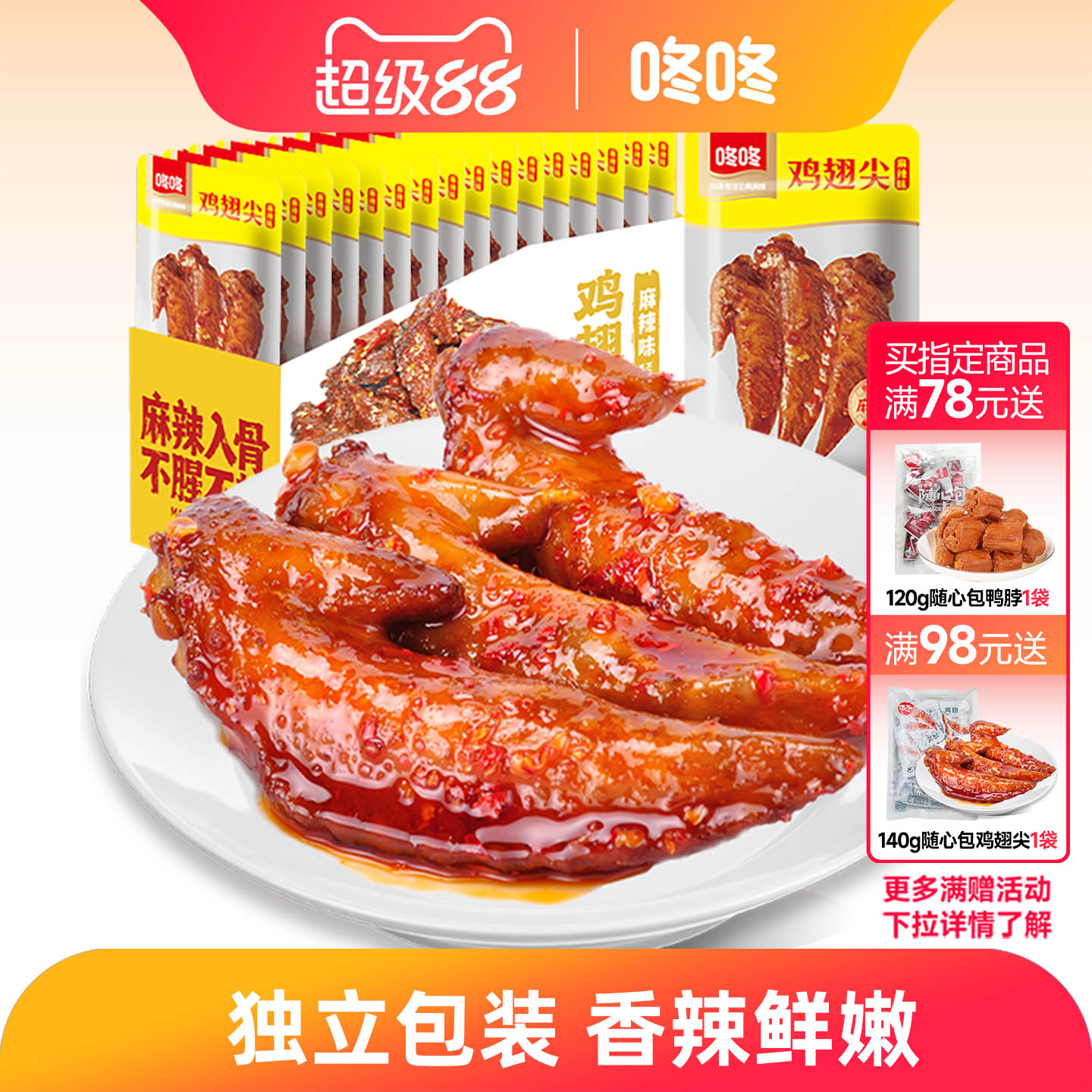 咚咚鸡翅尖零食休闲解馋小包装麻辣香辣鸡肉卤味云南特产食品图片
