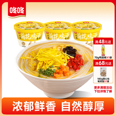 咚咚云南菊花鸡汤米线桶装免煮