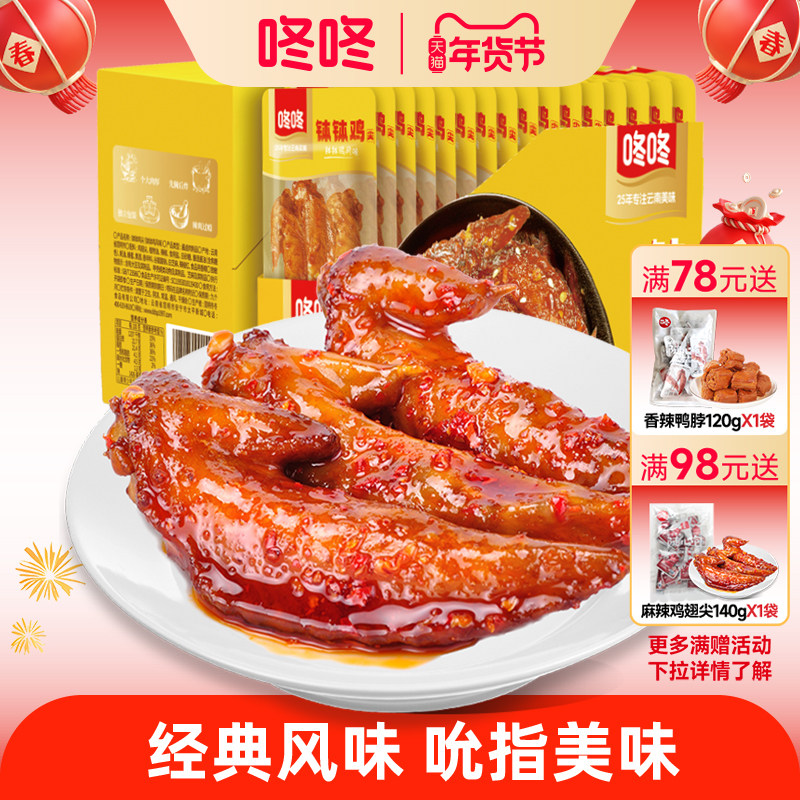 咚咚鸡翅尖零食休闲解馋小包装钵钵鸡味香辣麻辣鸡肉卤味年货特产,零食/坚果/特产,鸡肉零食,淘宝优惠券,粉丝福利购,淘宝优惠卷